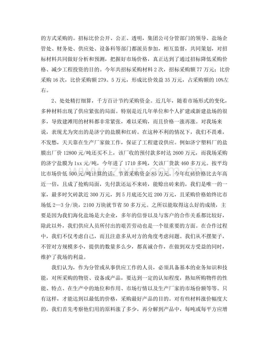 年度物资采购个人总结范文 .docx_第2页