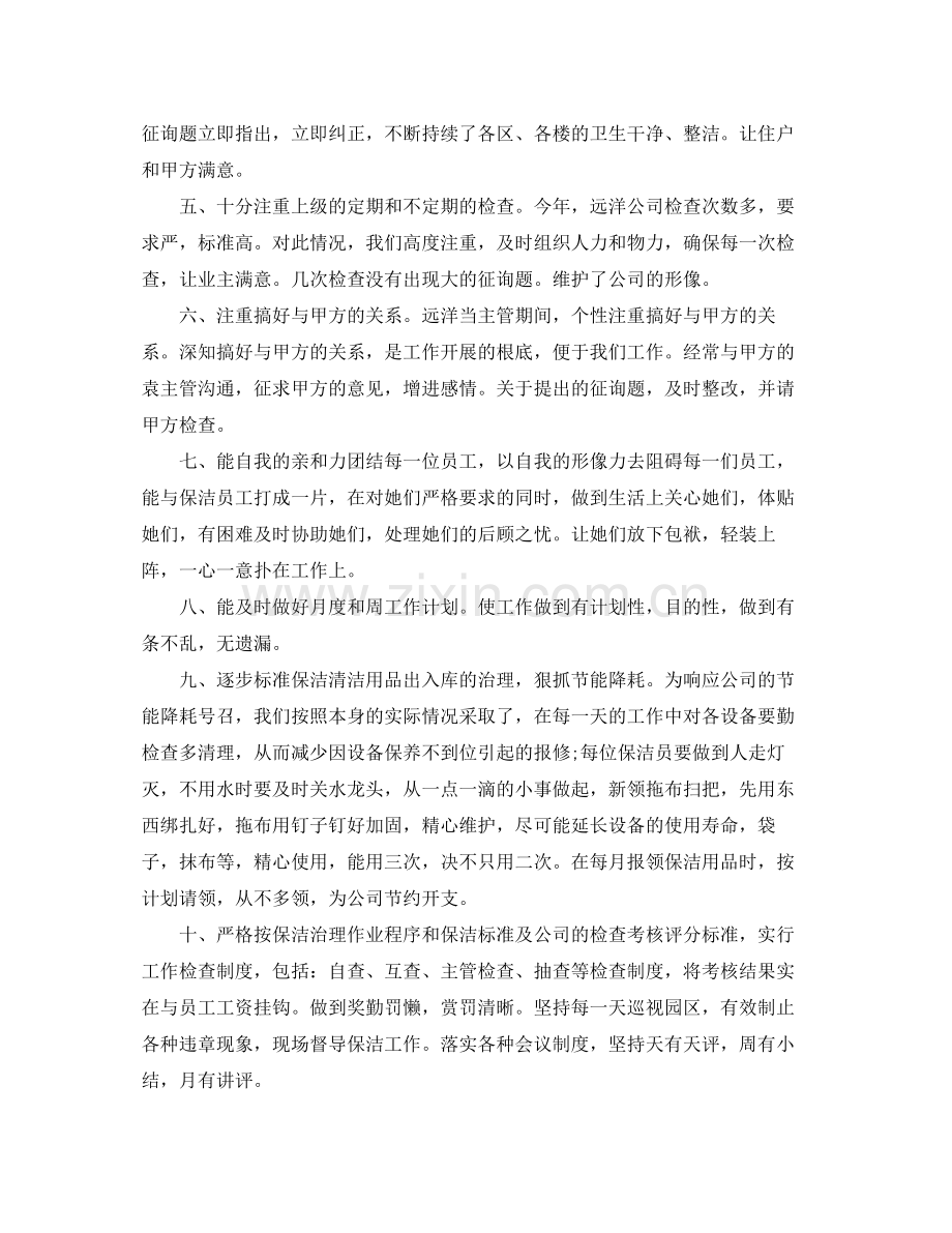 保洁年度参考总结.docx_第2页