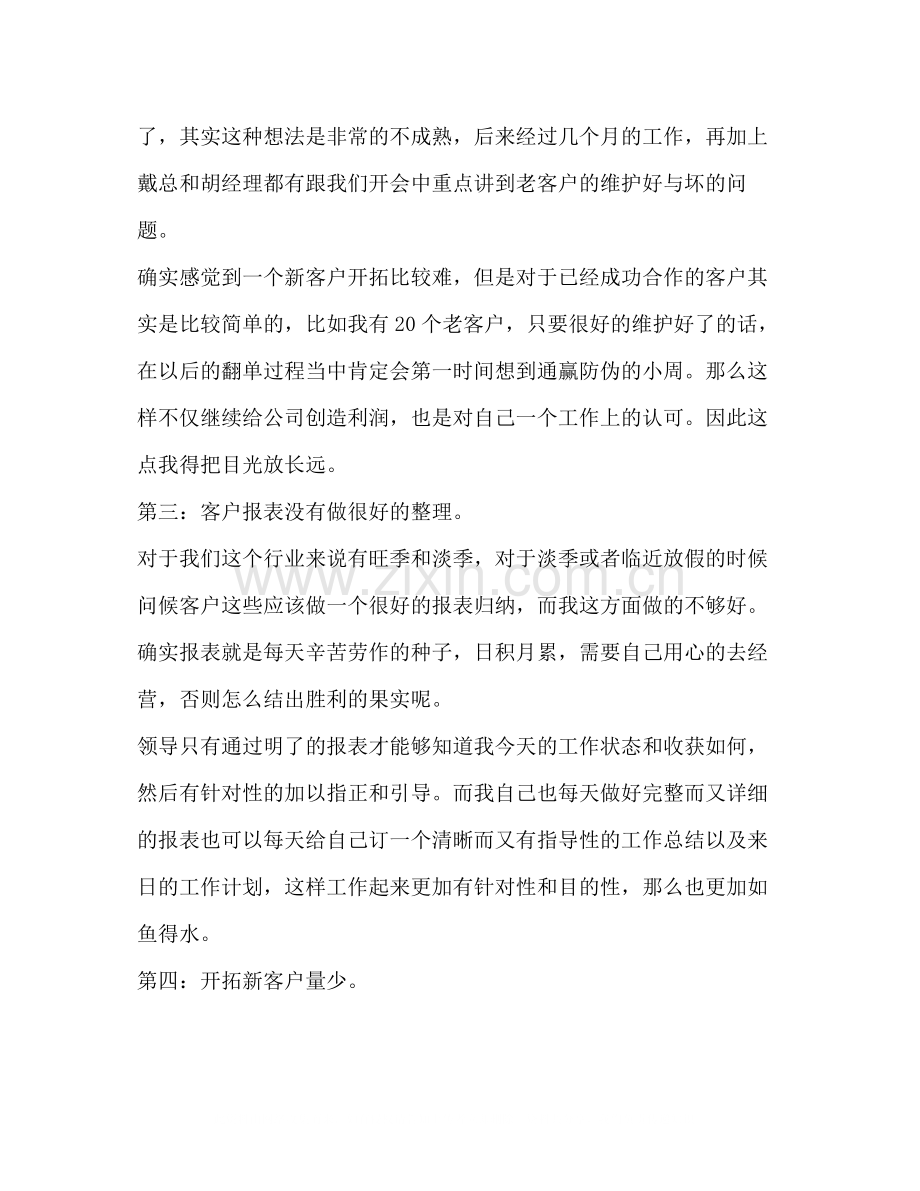 做电话销售总结新版.docx_第2页