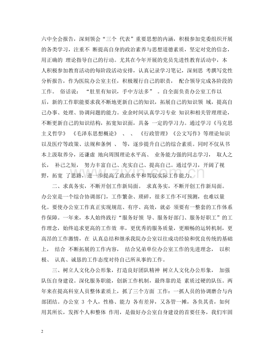医生党员年终总结.docx_第2页