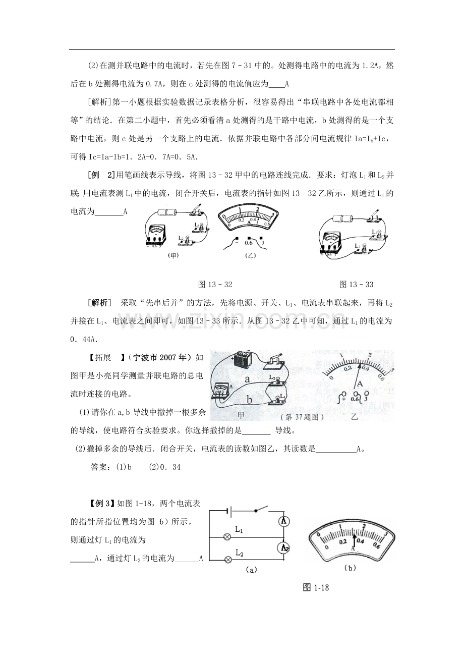 八年级物理下册：二、探究电路中的电流教案(沪粤版).doc_第2页