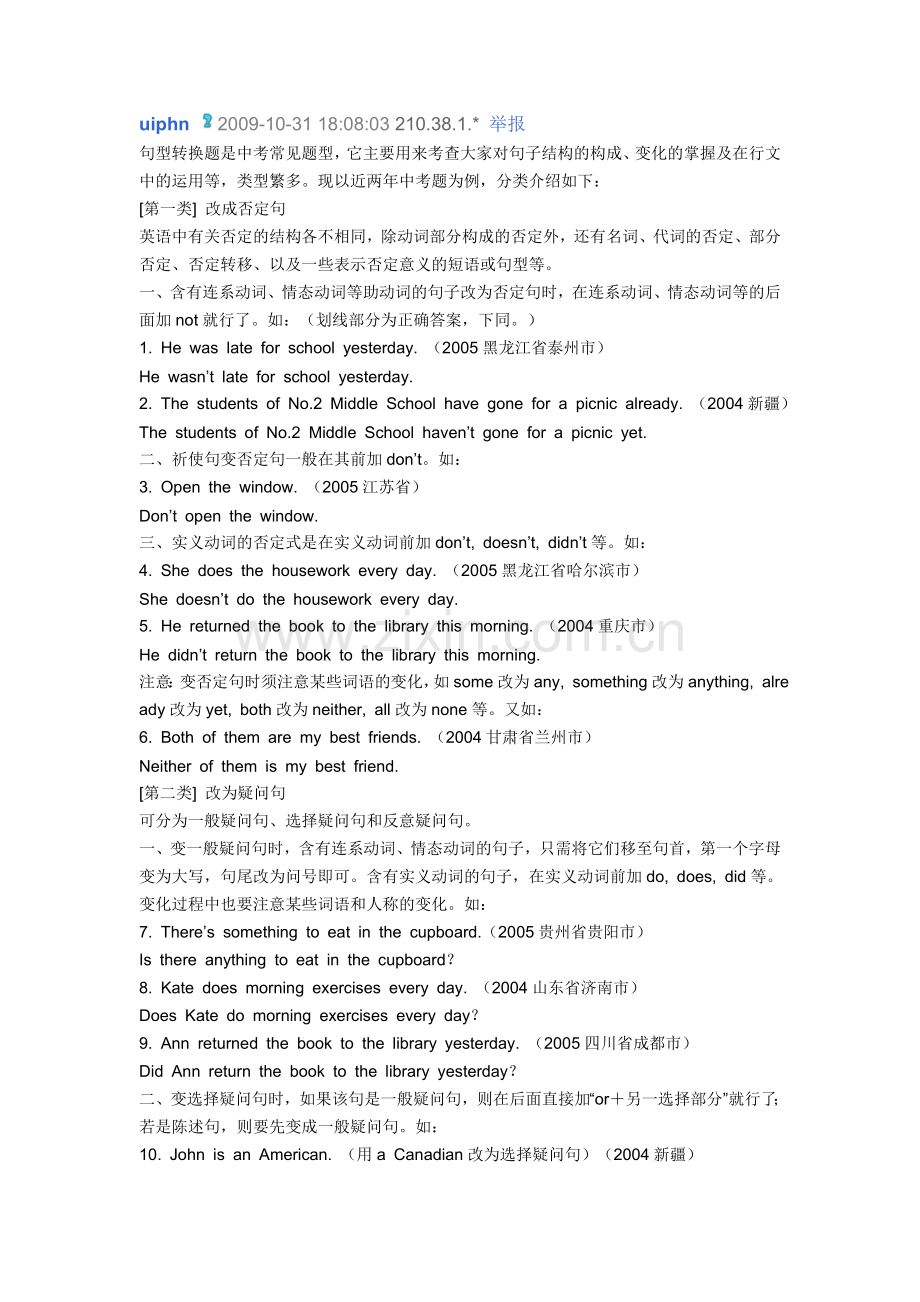 对画线部分提问.doc_第1页