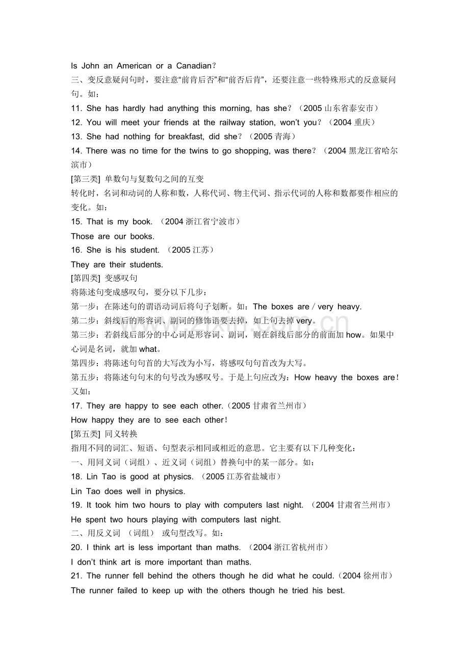 对画线部分提问.doc_第2页