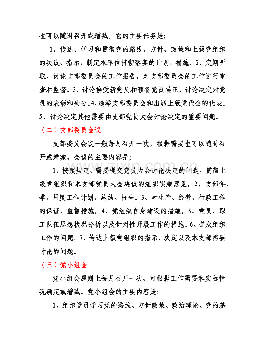 党支部制度建设12项内容.doc_第2页