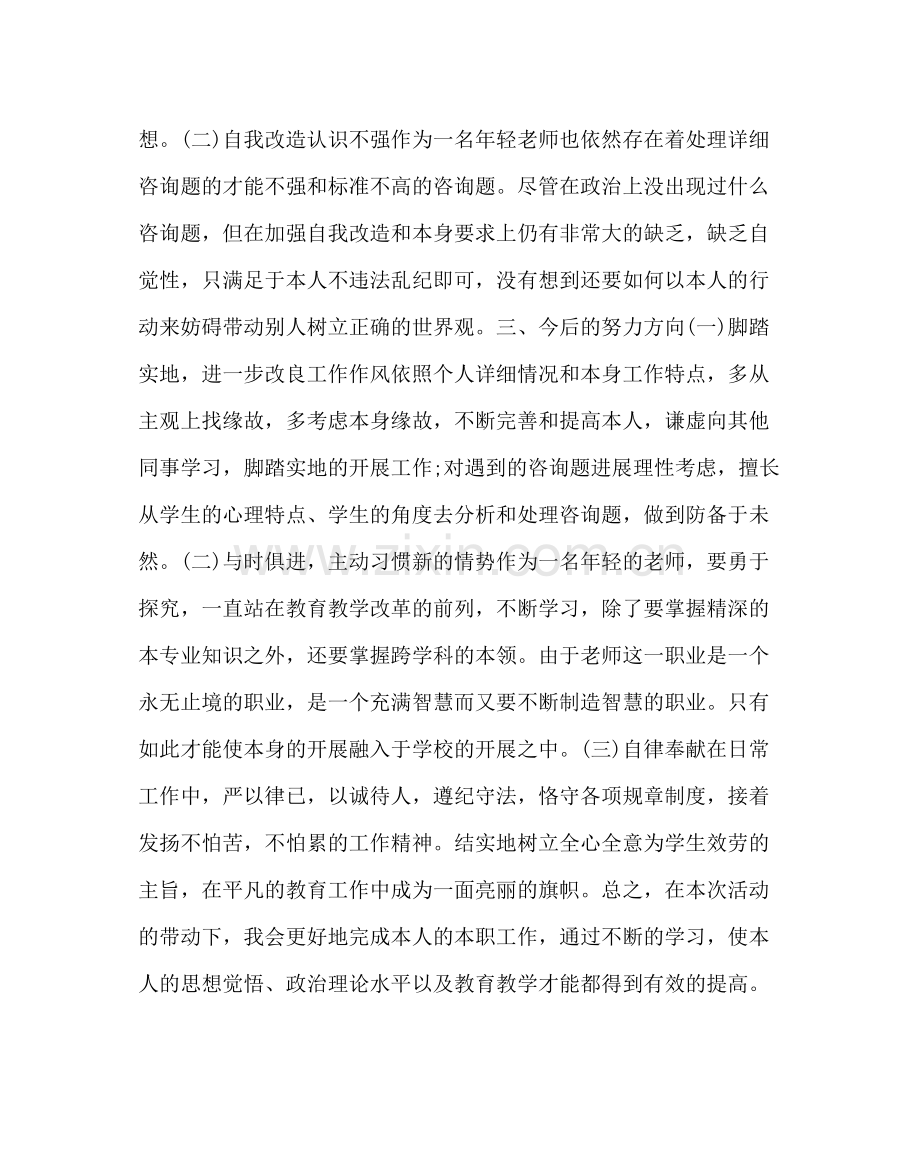 政教处范文改争做活动自查总结.docx_第2页
