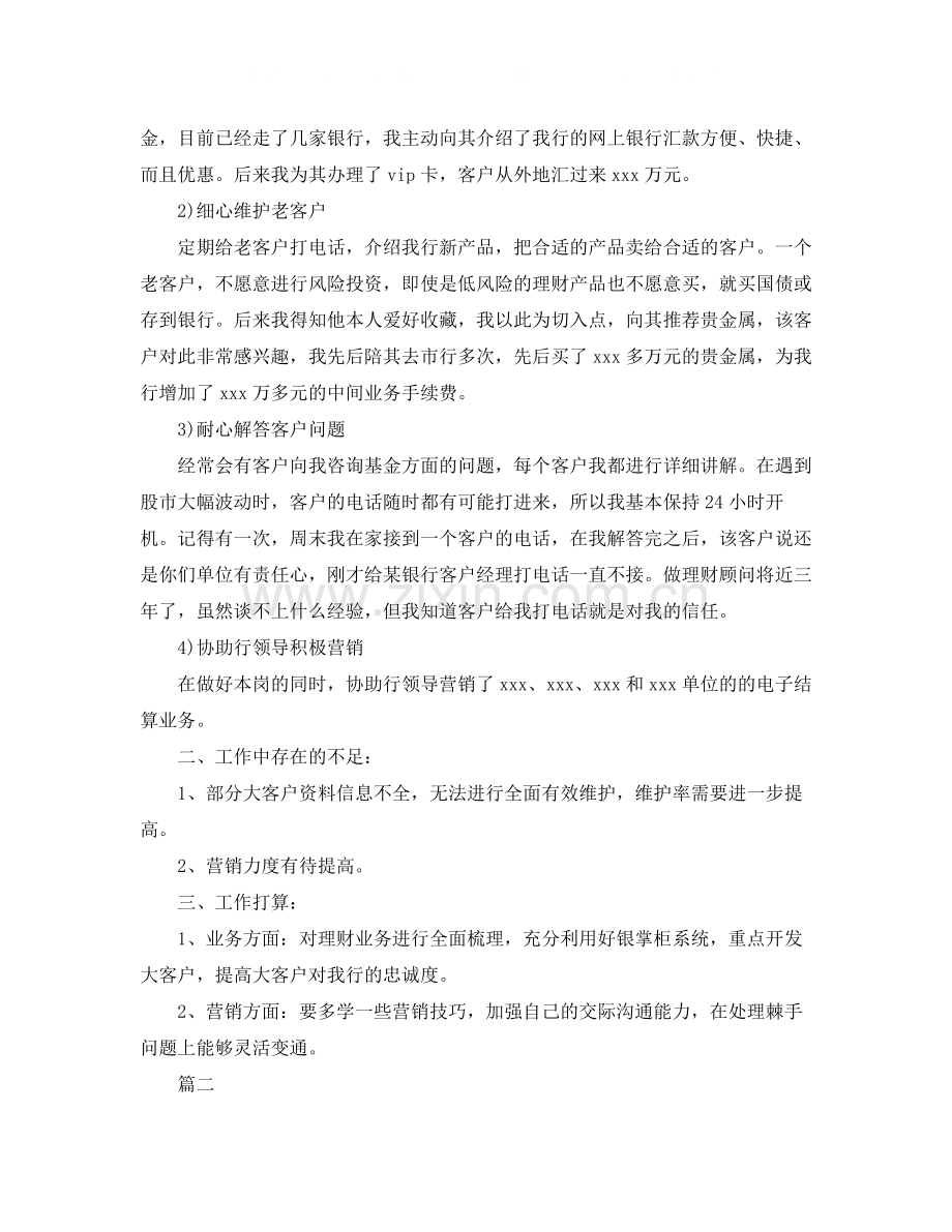 理财顾问工作总结【三篇】.docx_第2页