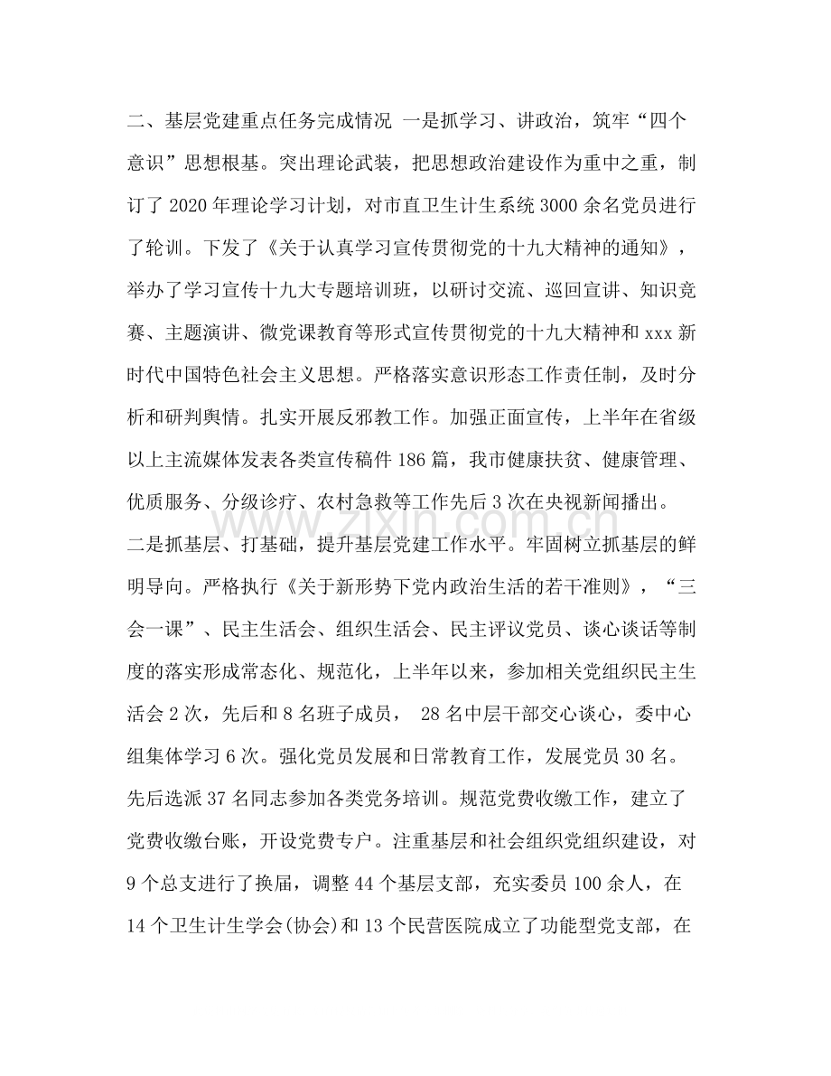 党建工作总结年计生委上半年党建工作总结.docx_第2页