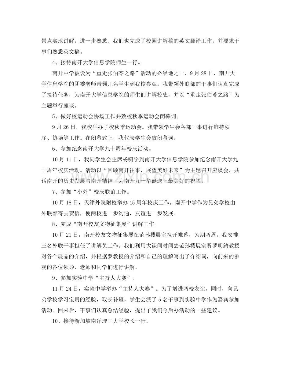 外联部工作总结格式 .docx_第2页