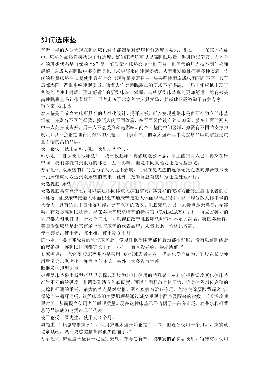 如何选床垫.doc_第1页