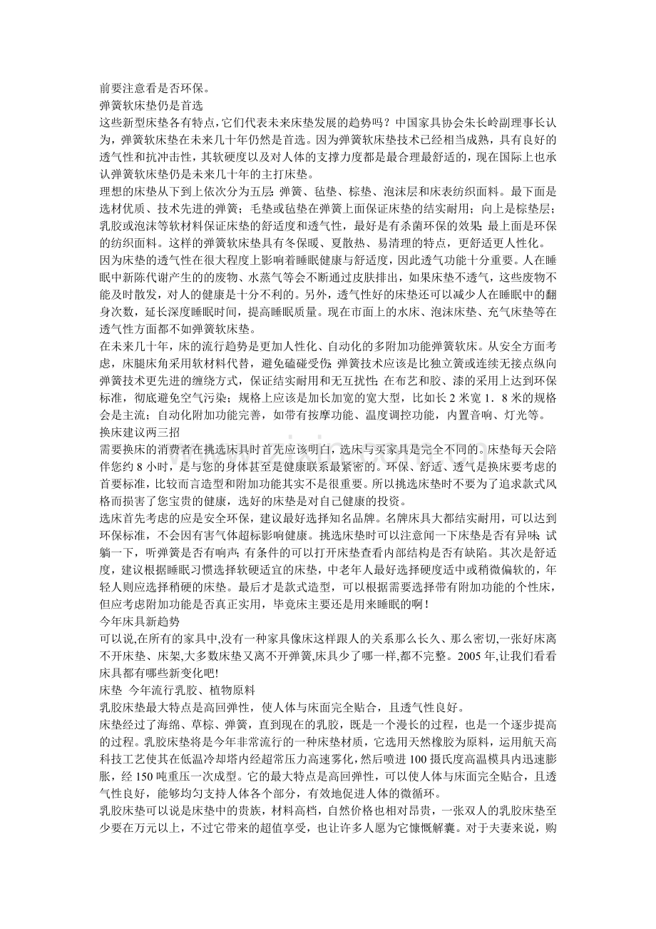 如何选床垫.doc_第2页