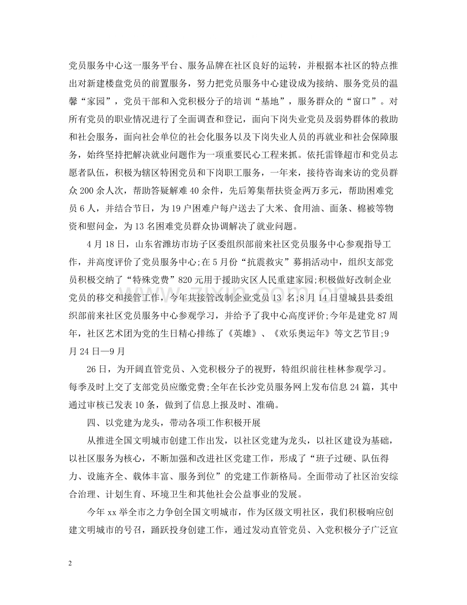 社区党建工作总结怎么写.docx_第2页