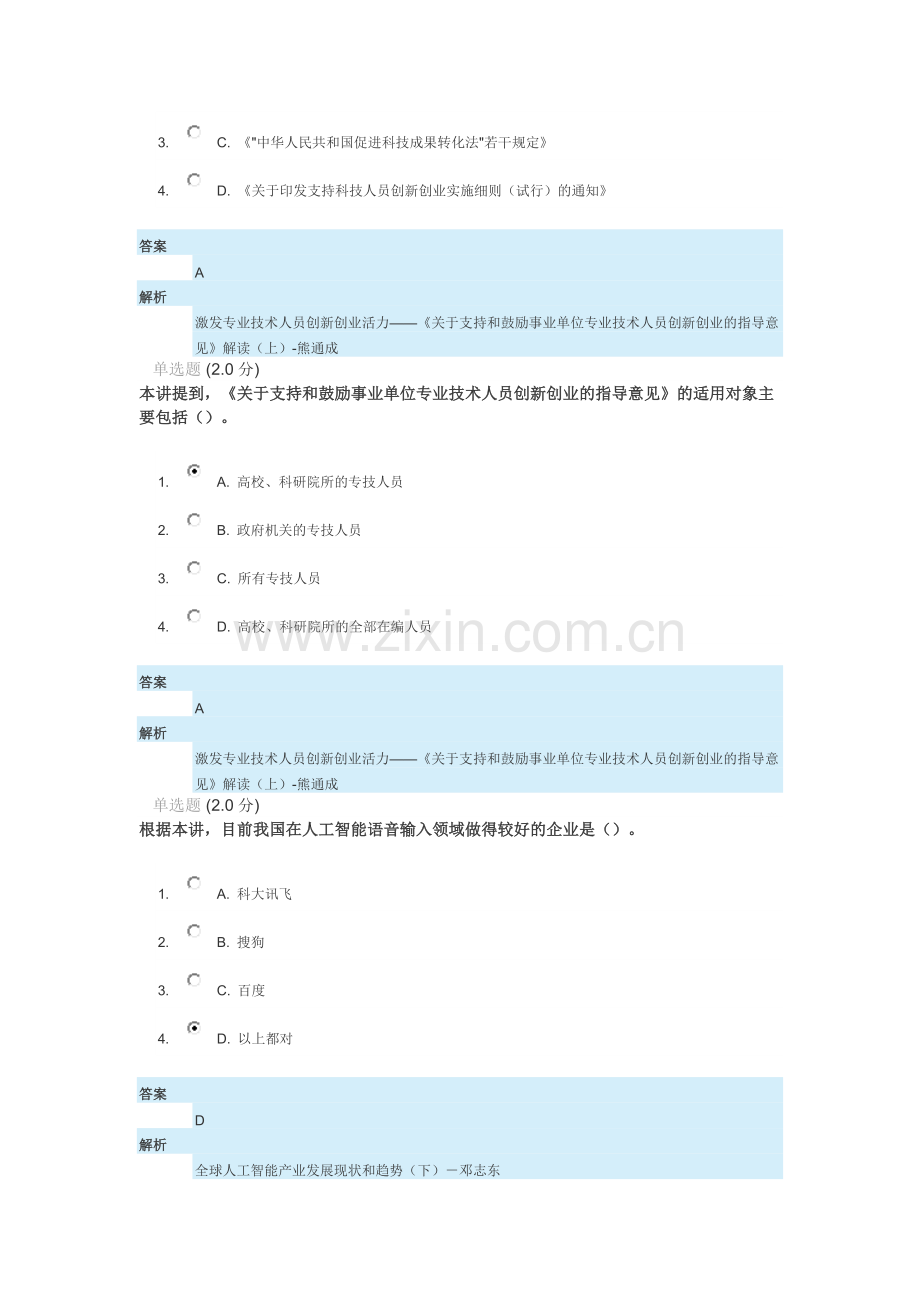 安徽专业技术人员继续教育在线新时代专业技术人员的机遇与挑战测验(已改为正确答案).doc_第2页