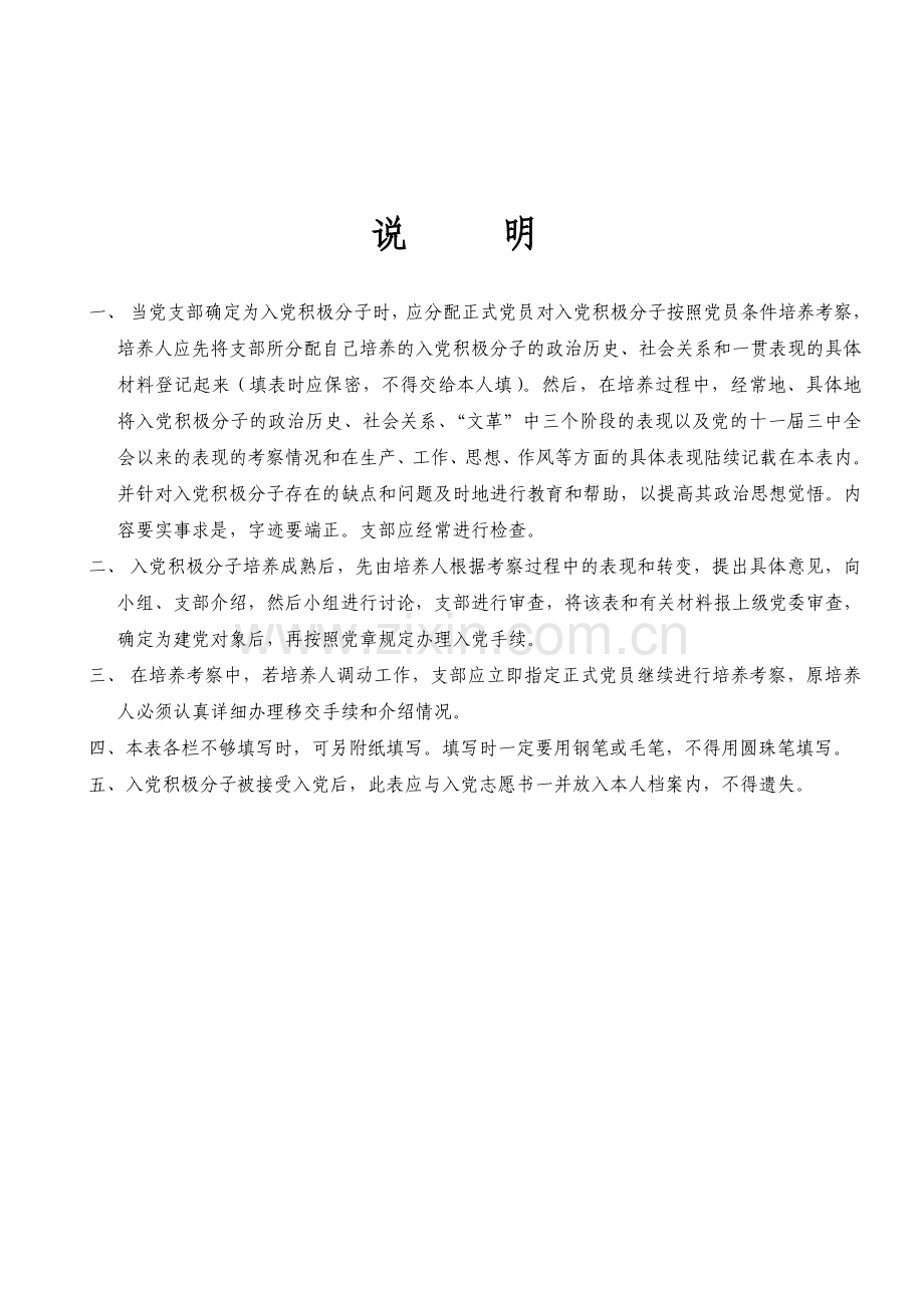 入党积极分子表(附五).doc_第2页