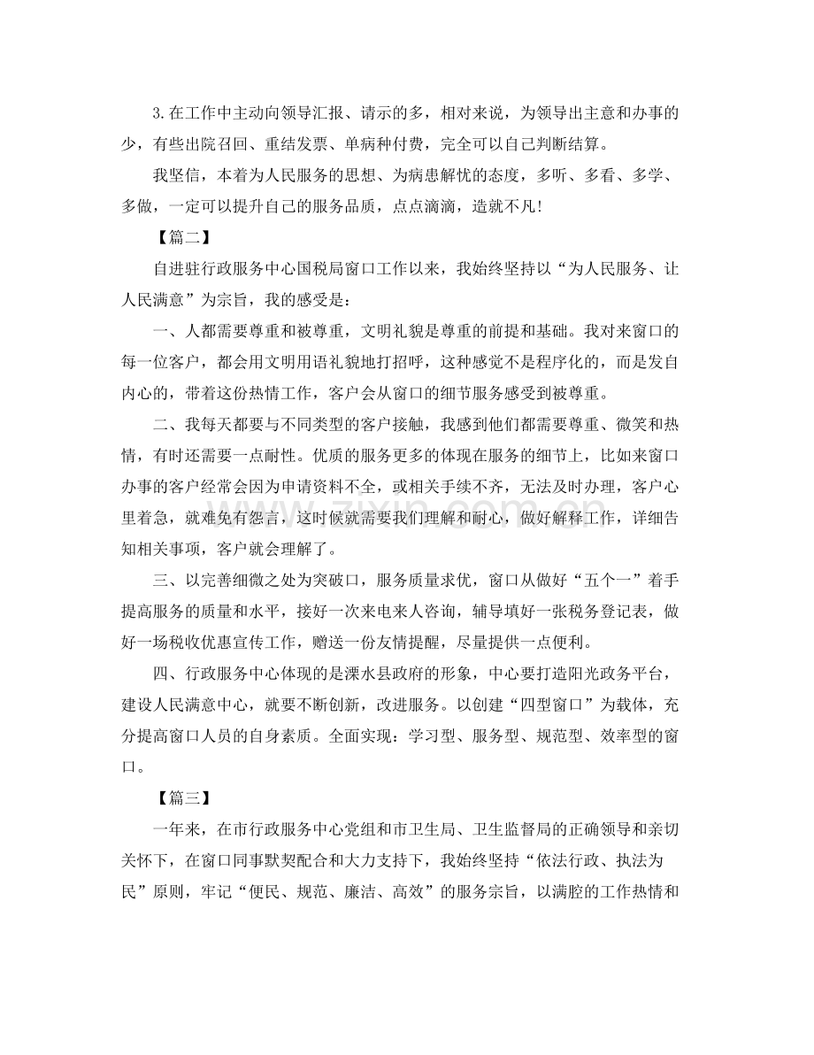 税务窗口个人年底工作总结结尾 .docx_第2页