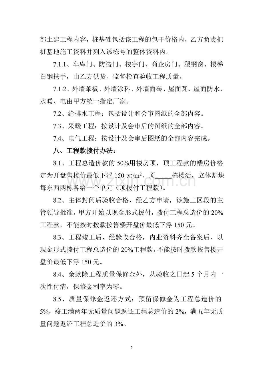 承包合同协议书.doc_第2页