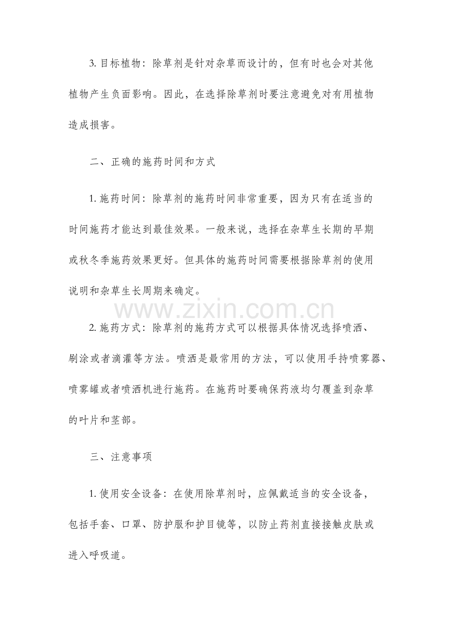 常用除草剂的使用方法.docx_第2页