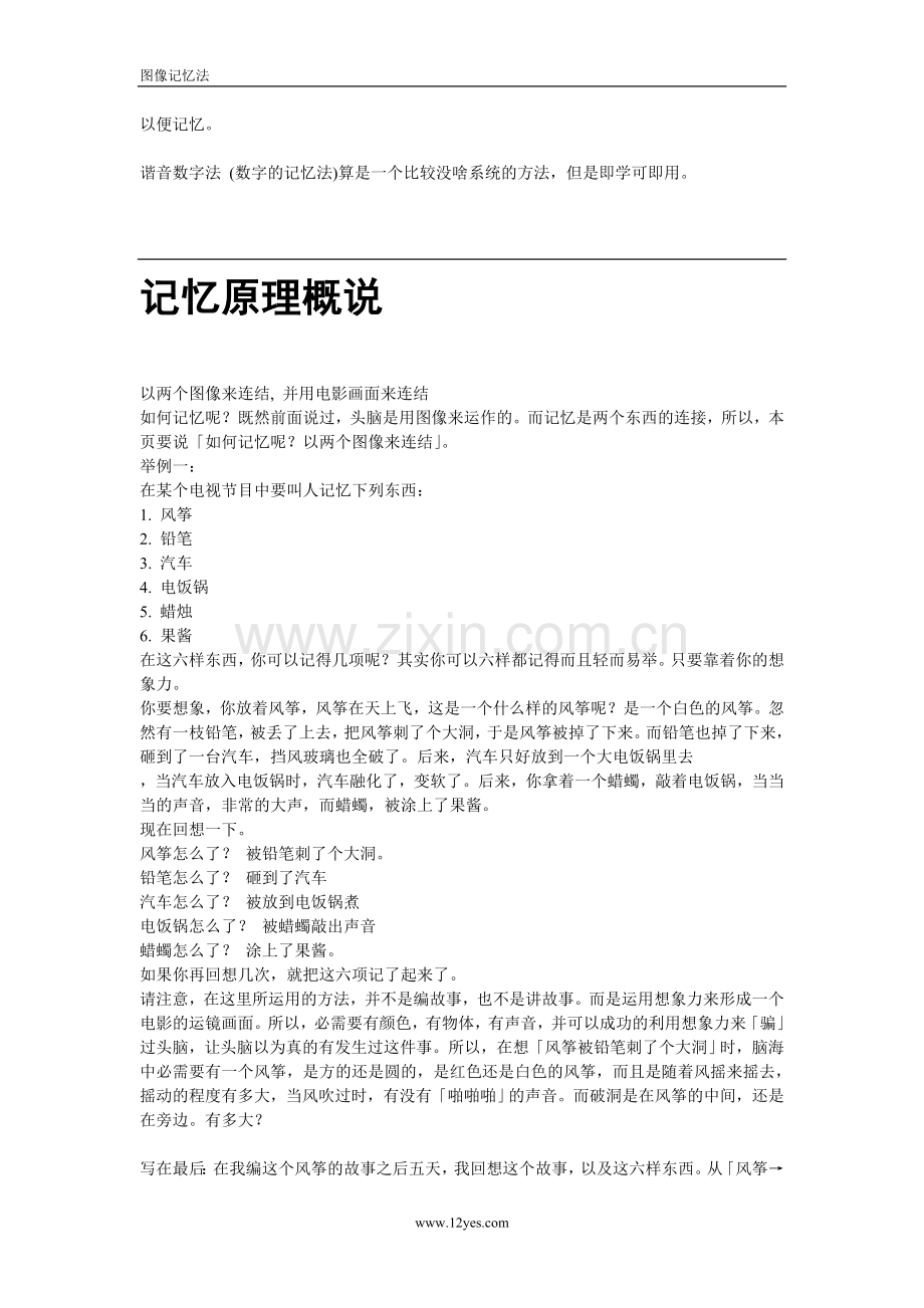 图像记忆法图像记忆概述为何以图像来记忆记忆原理概说抽象词→具.doc_第2页