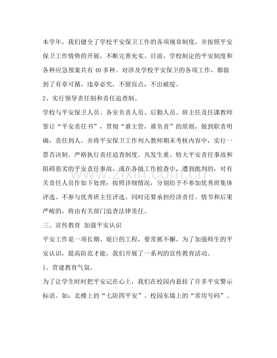 2021年安全教育工作参考总结（通用）.docx_第2页