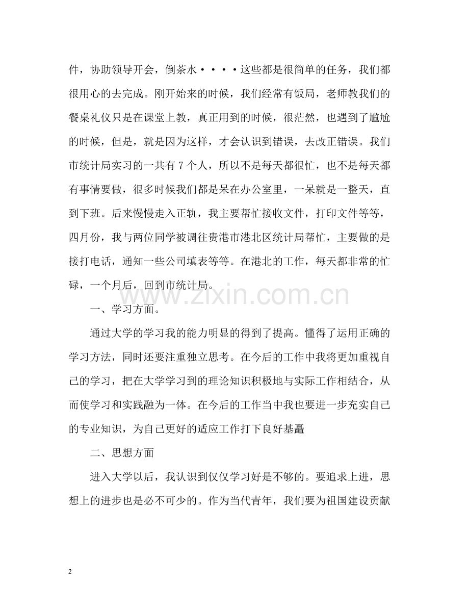 个人实习总结报告.docx_第2页