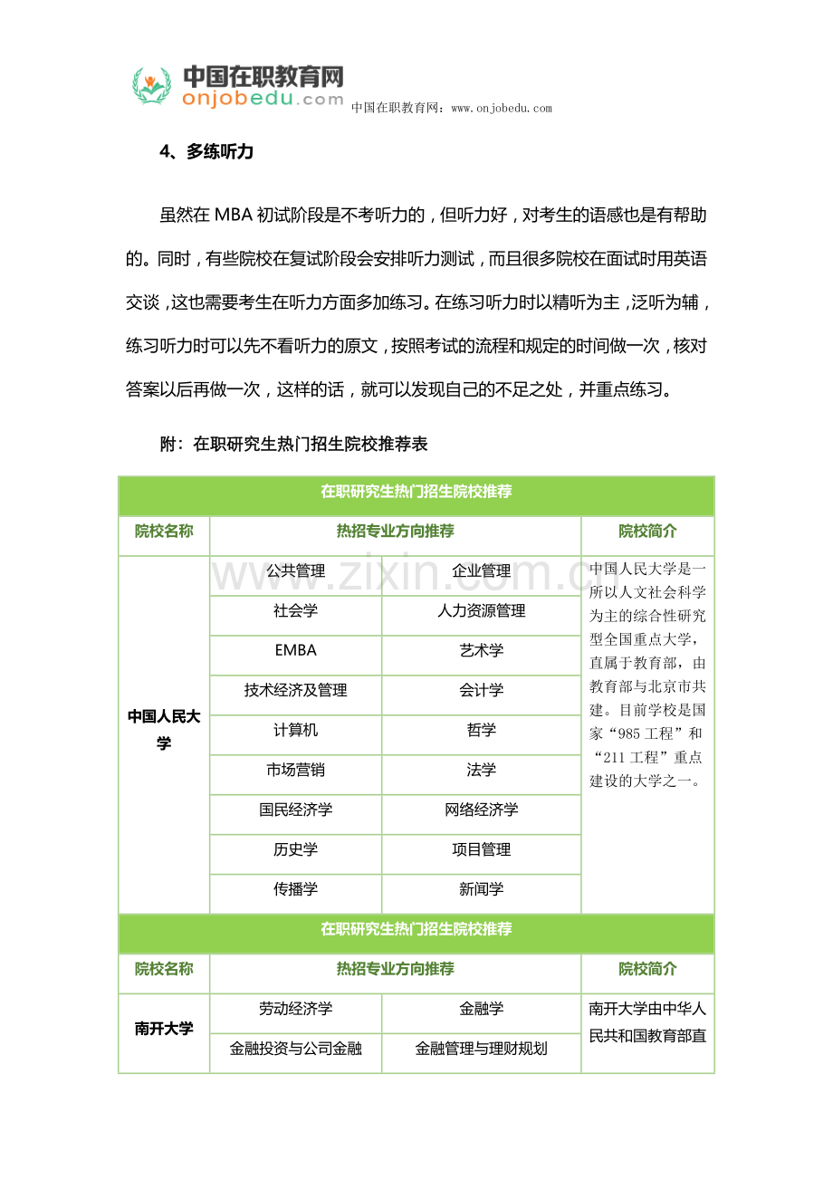 MBA英语如何备考呢.docx_第2页