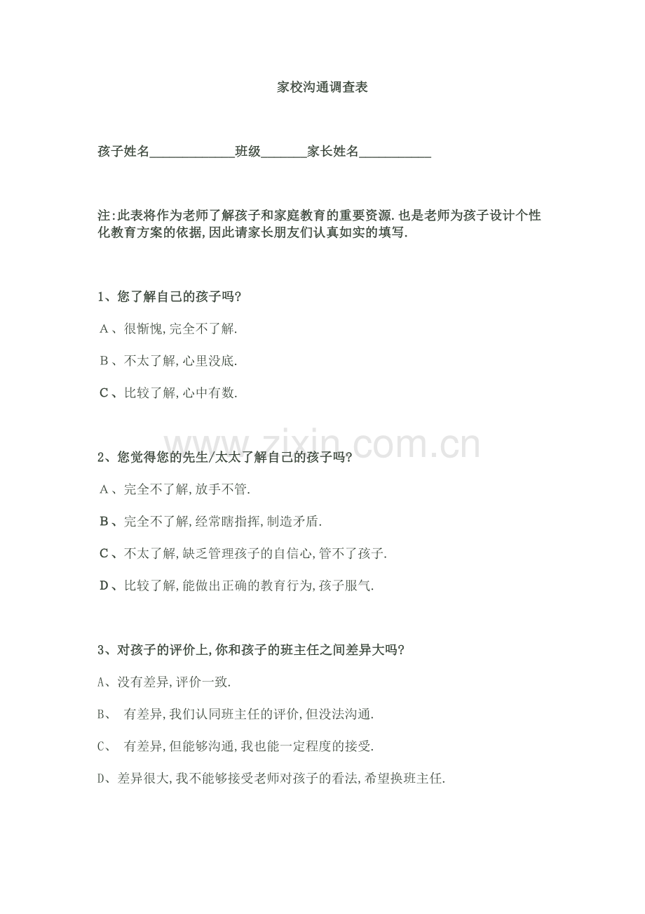 家校沟通调查表[1].doc_第1页