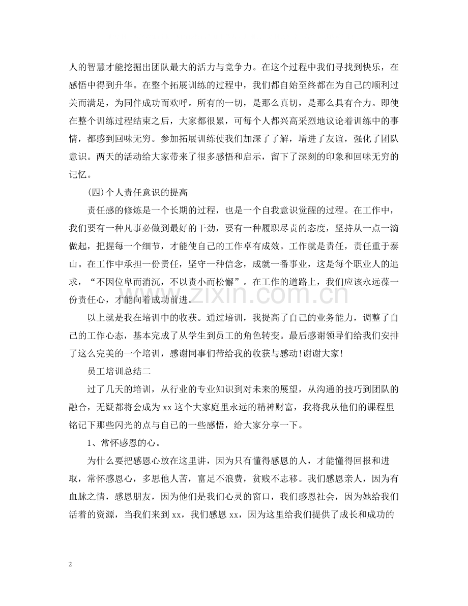 员工培训总结怎么写.docx_第2页