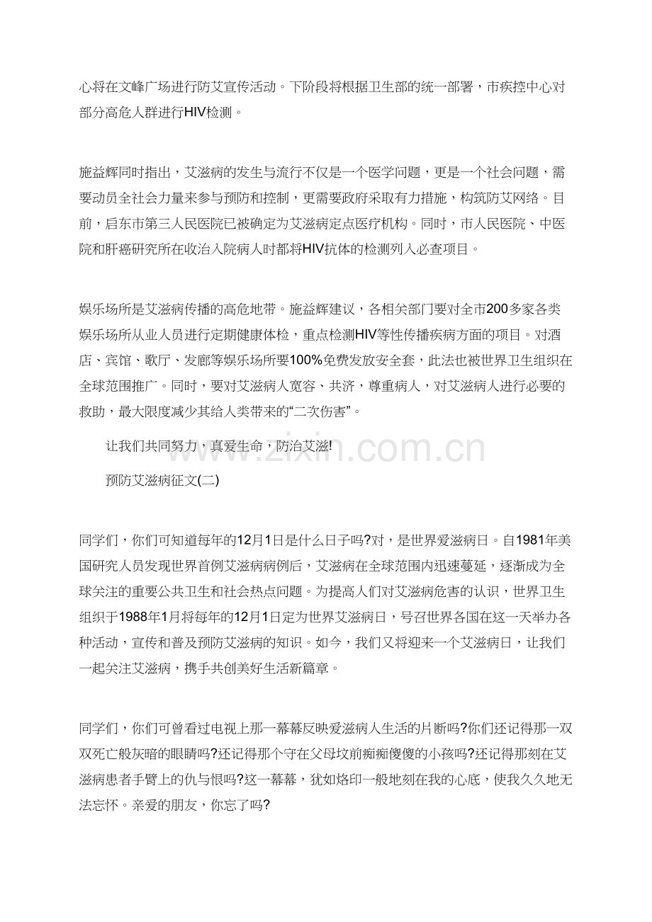 2016世界艾滋病日预防艾滋病征文.doc_第2页