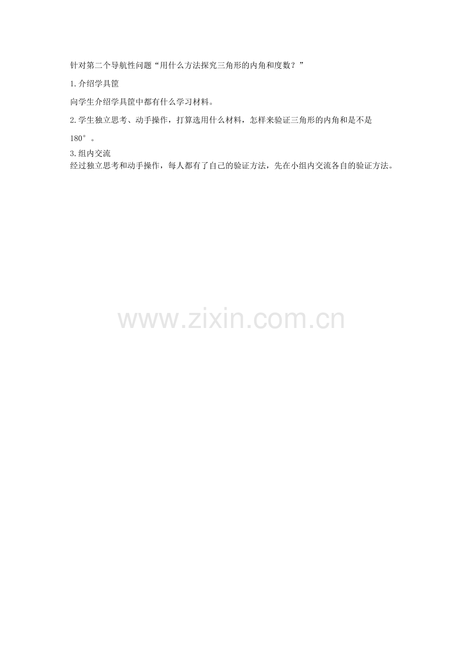 小学数学2011版本小学四年级三、-讨论交流、-合作提升.doc_第1页