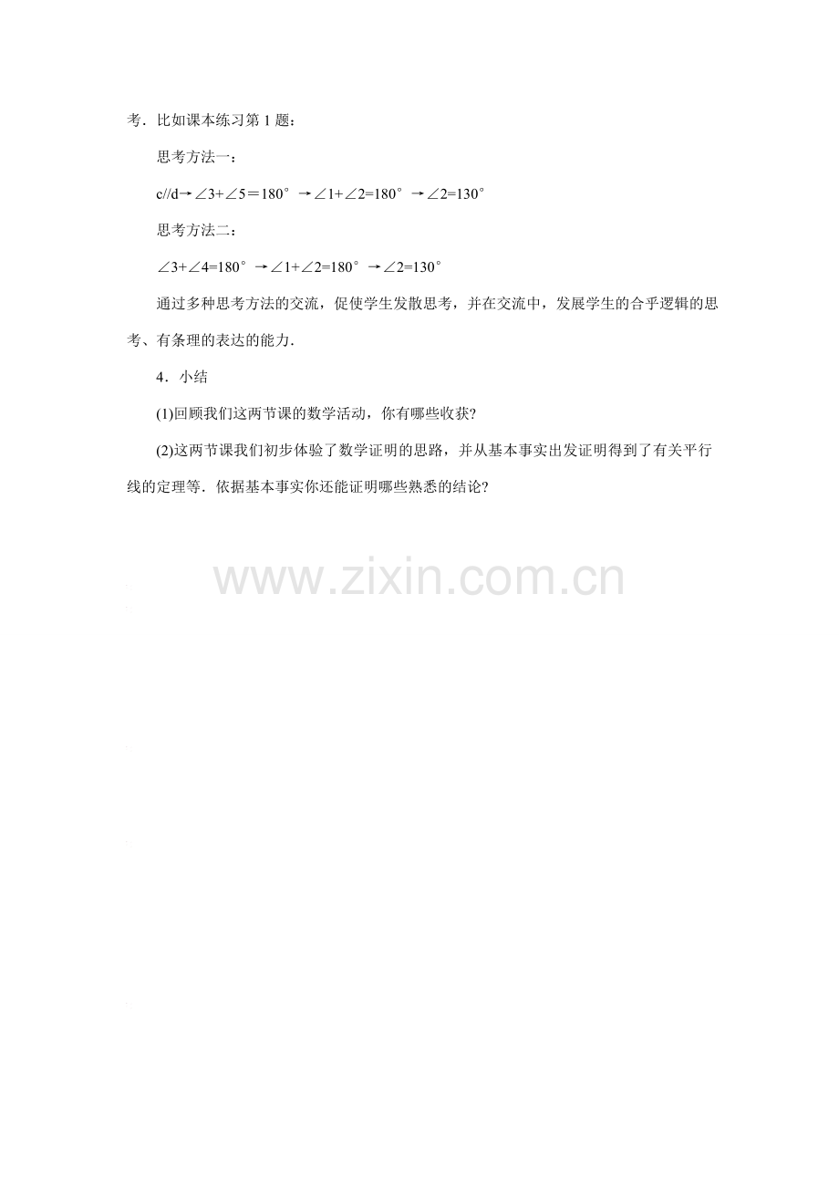八年级数学下：11.3证明（2）教案苏科版.doc_第2页