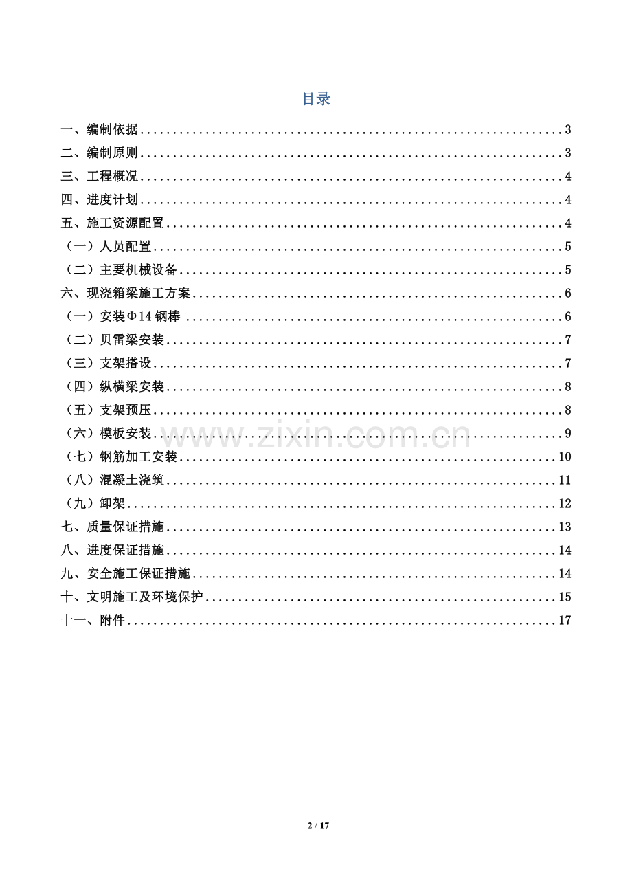 新桥大桥现浇空心板梁专项施方案.doc_第2页