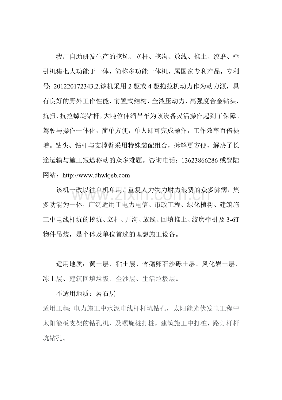 多功能挖坑立杆一体机说明书.doc_第2页