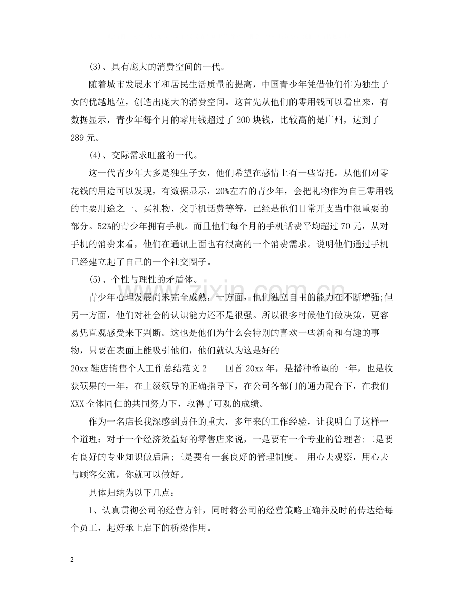 鞋店销售个人工作总结.docx_第2页