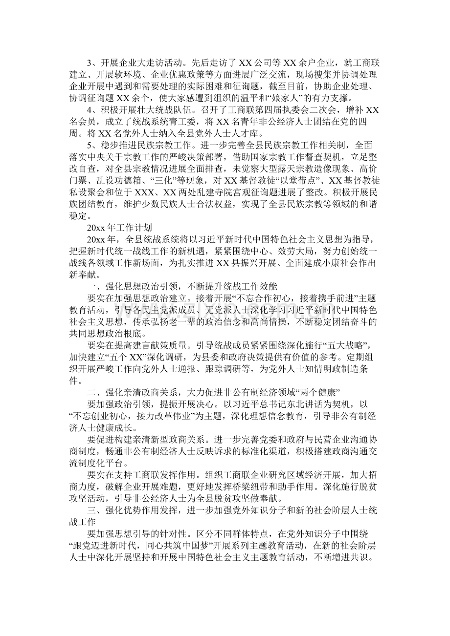 县统战部工作总结及计划参考.docx_第2页