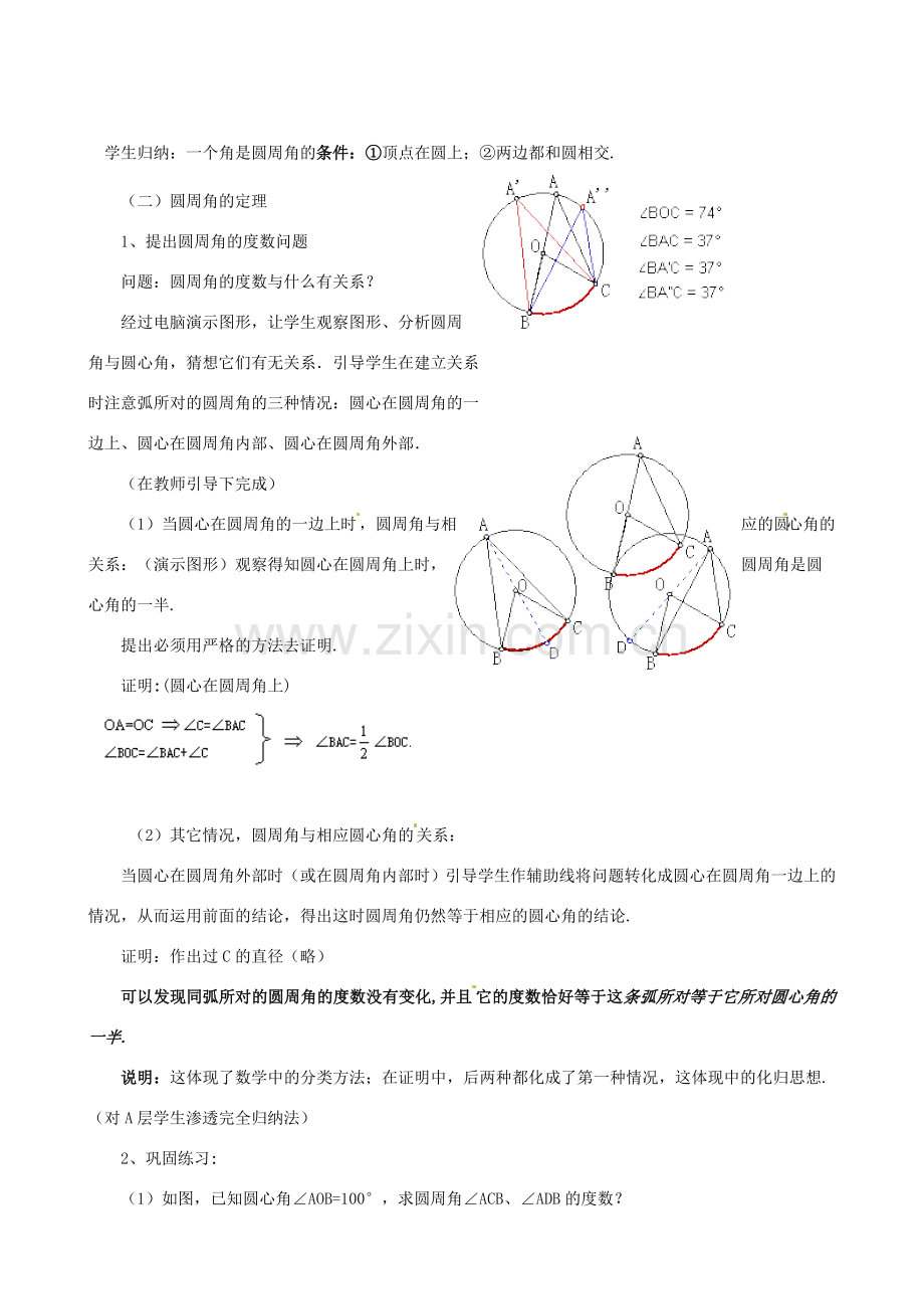 九年级数学下册 26.4《圆周角》教案 沪科版.doc_第2页