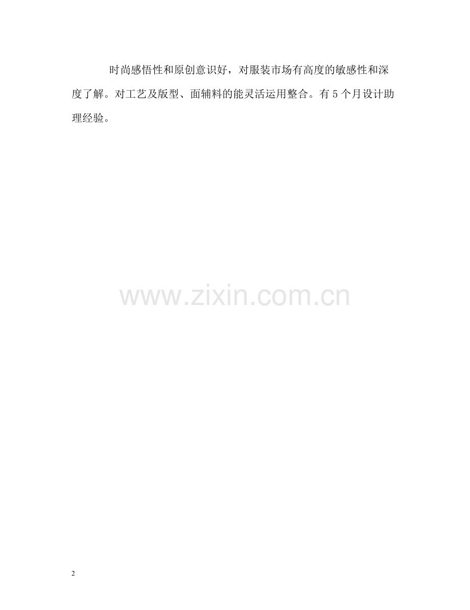 有多年工作经验的求职者自我评价.docx_第2页