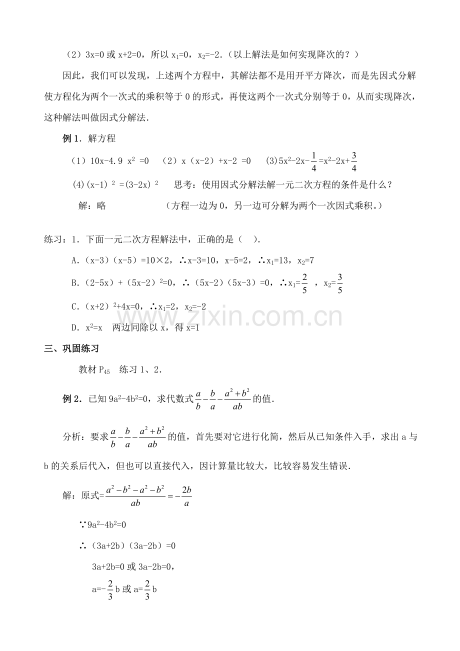湘教版九年级数学因式分解法教案.doc_第2页