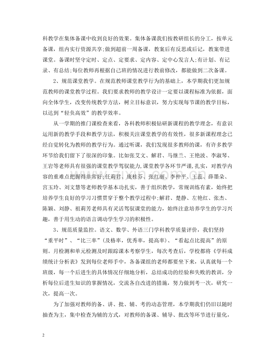 学校期末教学工作总结范例.docx_第2页