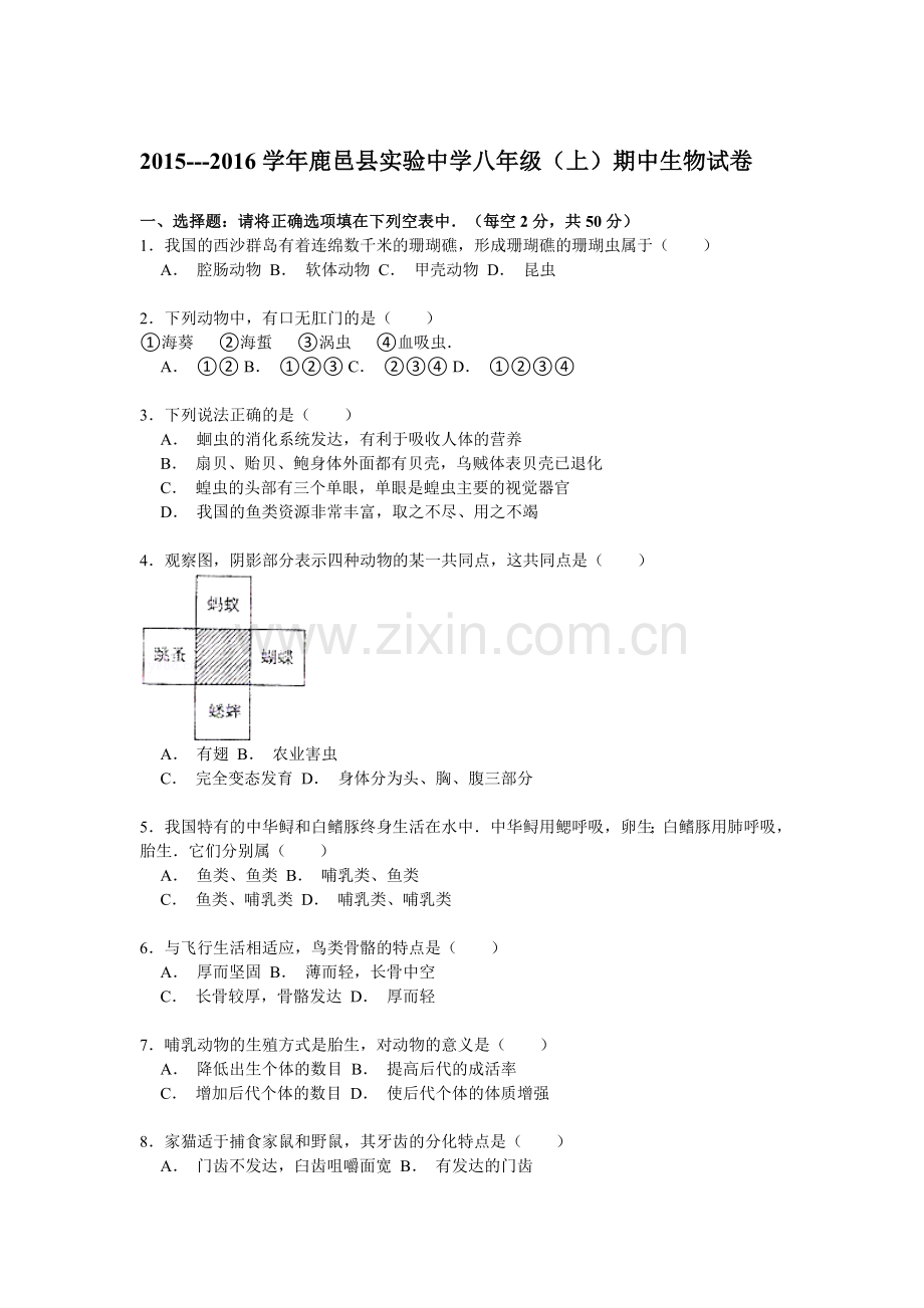 八年级(上)期中生物试卷.doc_第1页