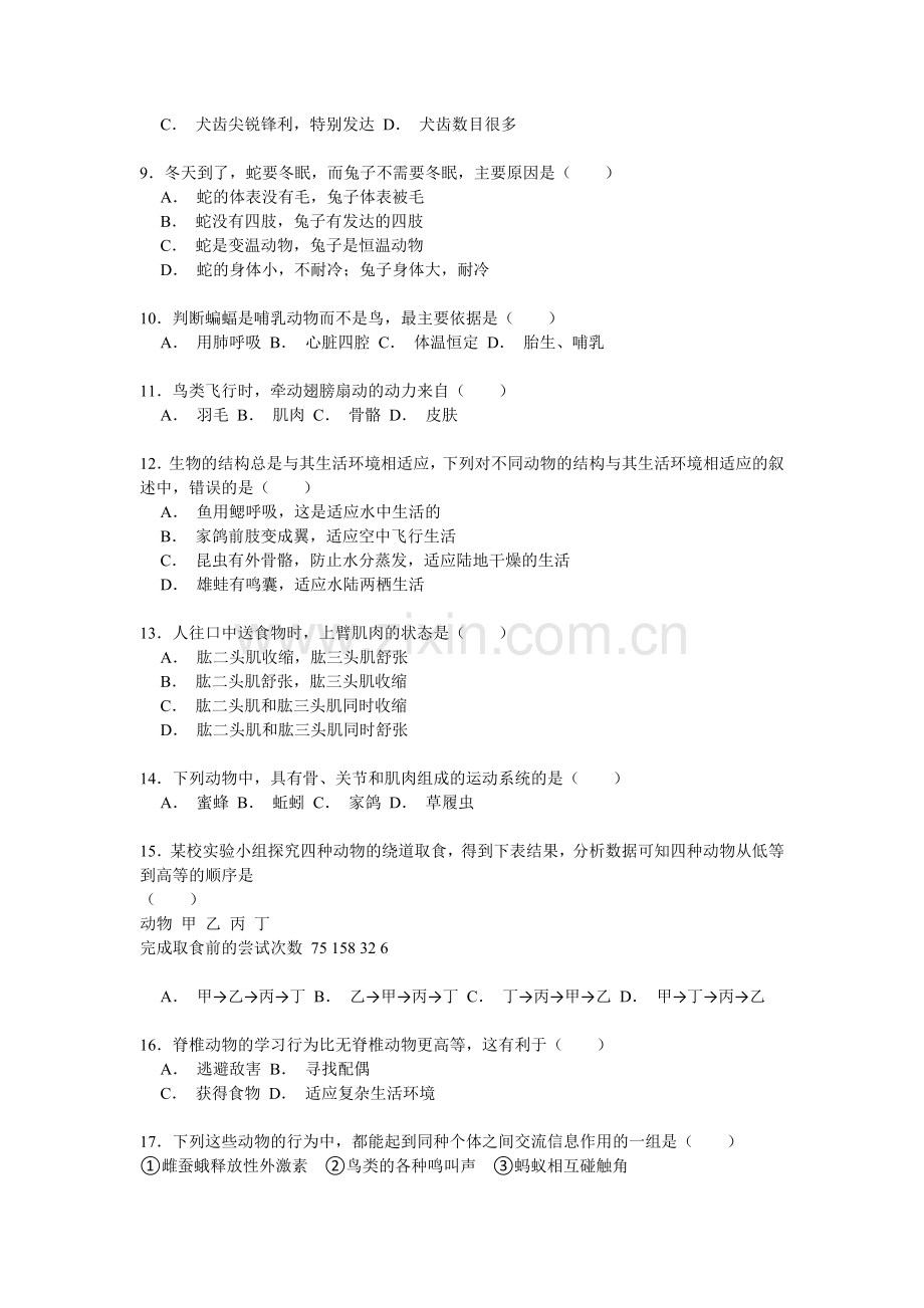 八年级(上)期中生物试卷.doc_第2页