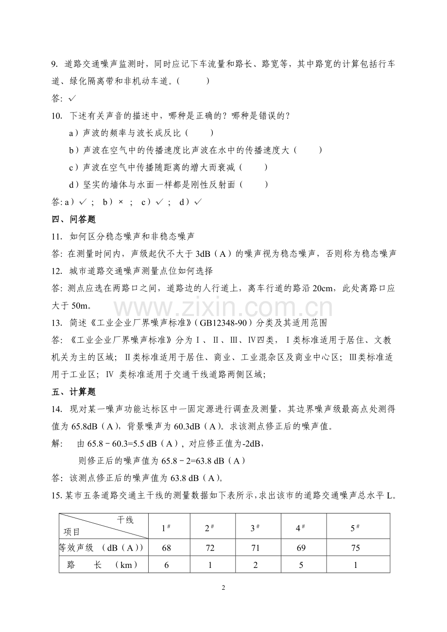 噪声习题及答案.doc_第2页