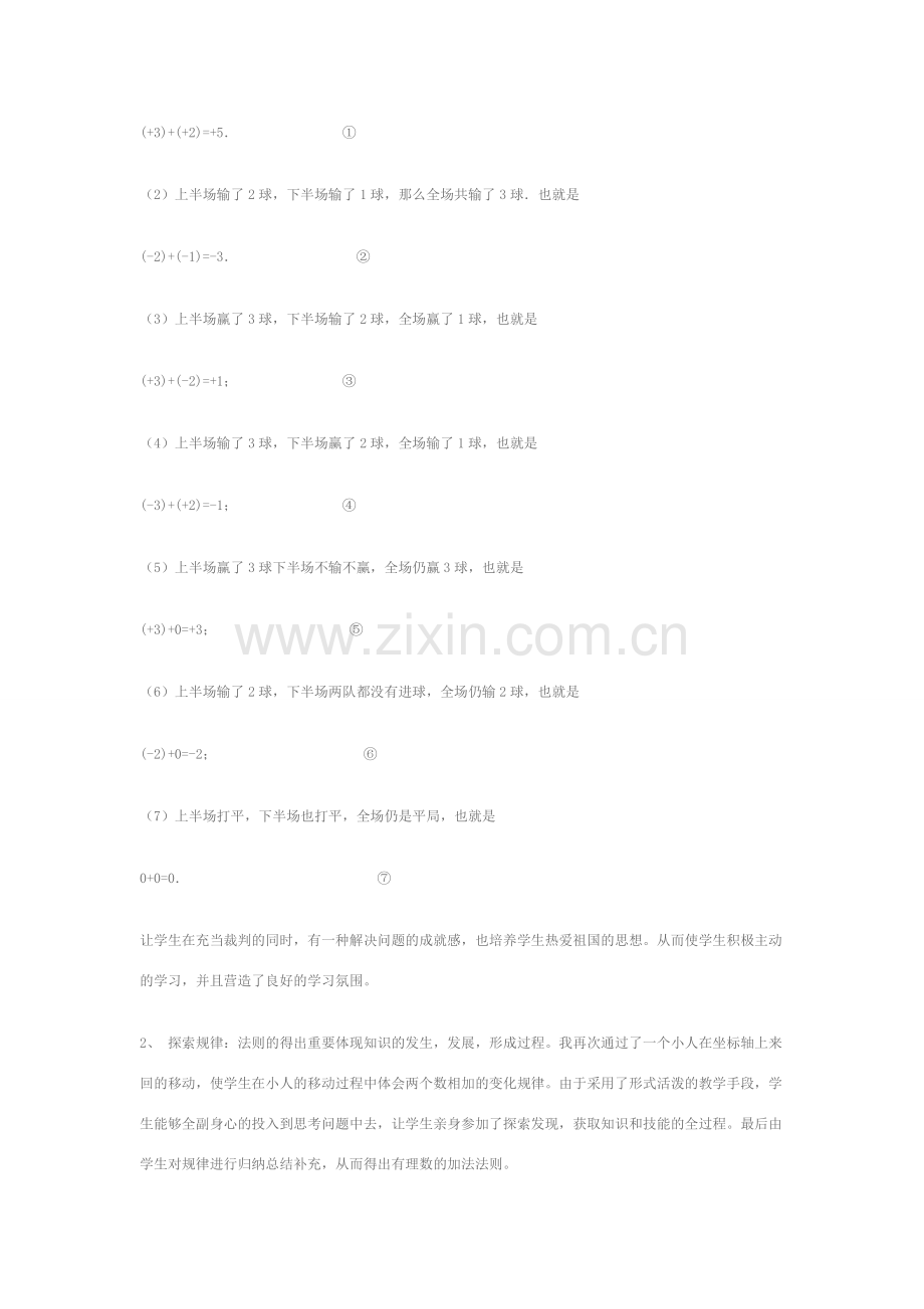 七年级数学 有理数的加法教学设计 人教版.doc_第2页
