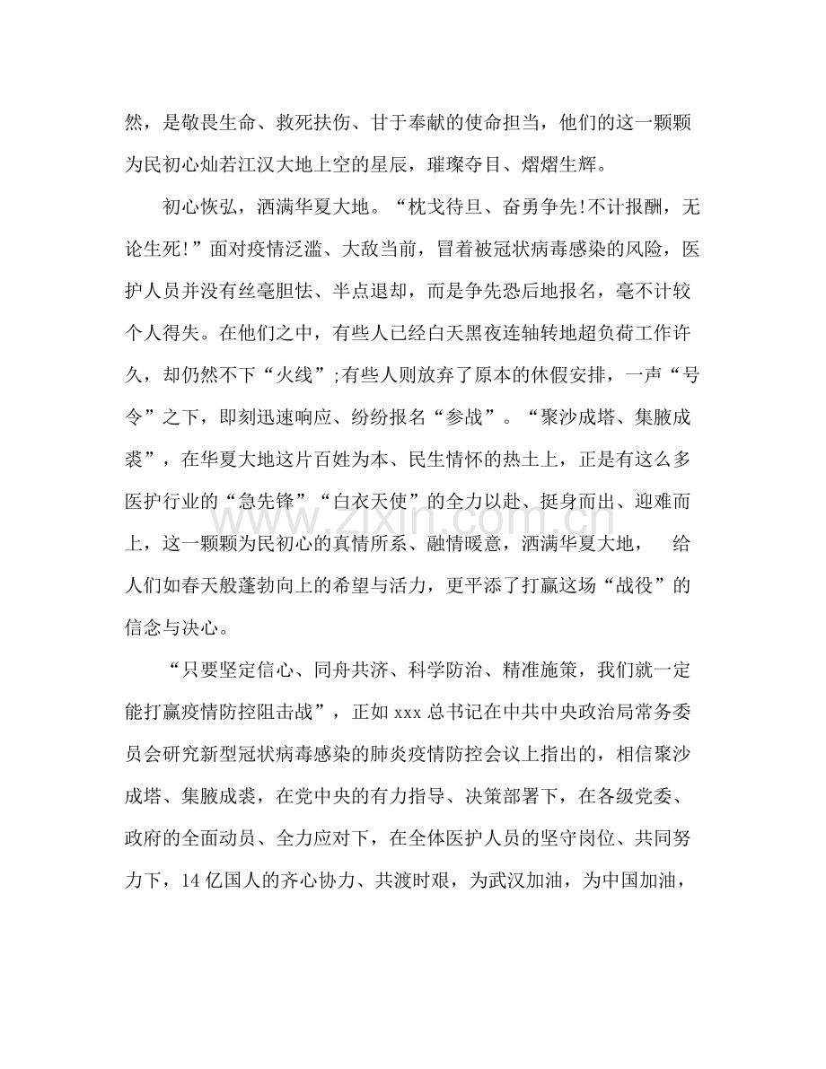 疫情防控阻击战工作总结参考.docx_第2页