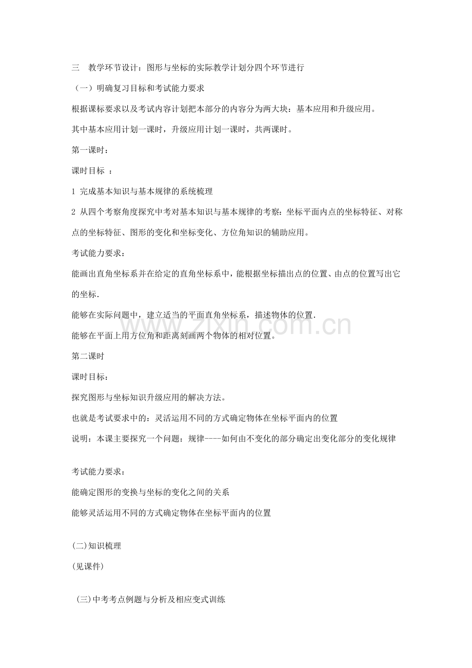 山东省临邑县中考数学复习 图形与坐标教案-人教版初中九年级全册数学教案.doc_第2页