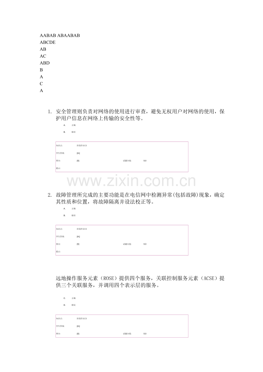 网络管理作业(2).doc_第1页