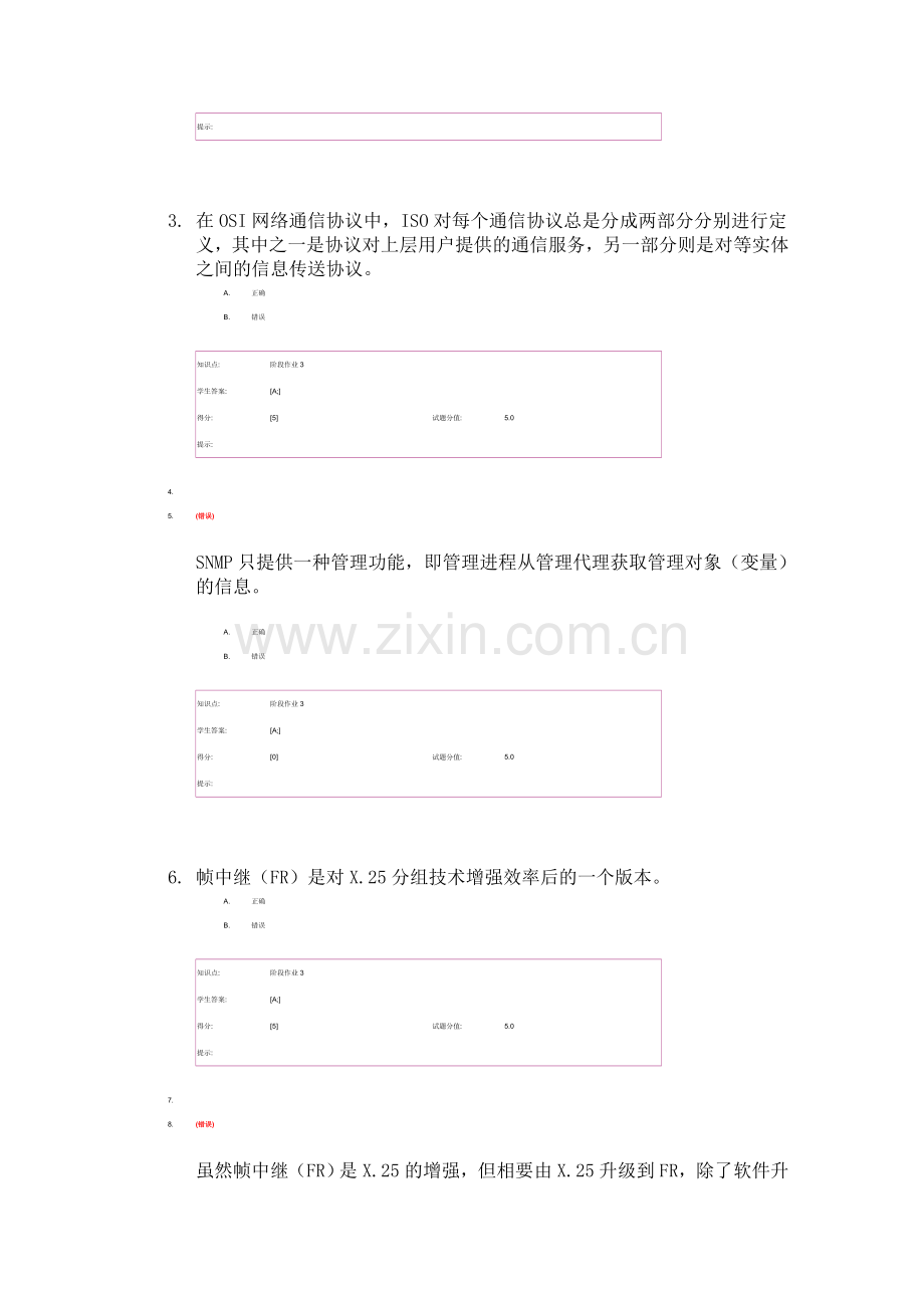 网络管理作业(2).doc_第2页