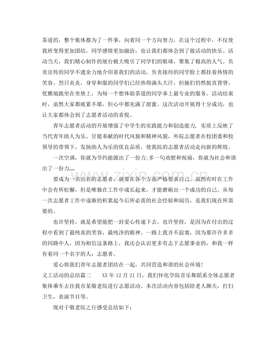 义工活动的总结.docx_第2页