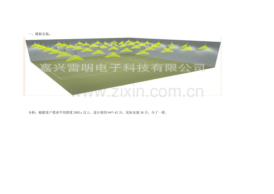 某小学体育馆安装XED氙气工矿灯照明实例.doc_第2页