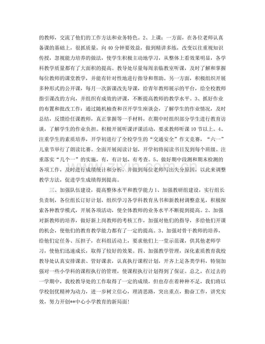小学教导处第二学期工作总结 .docx_第2页