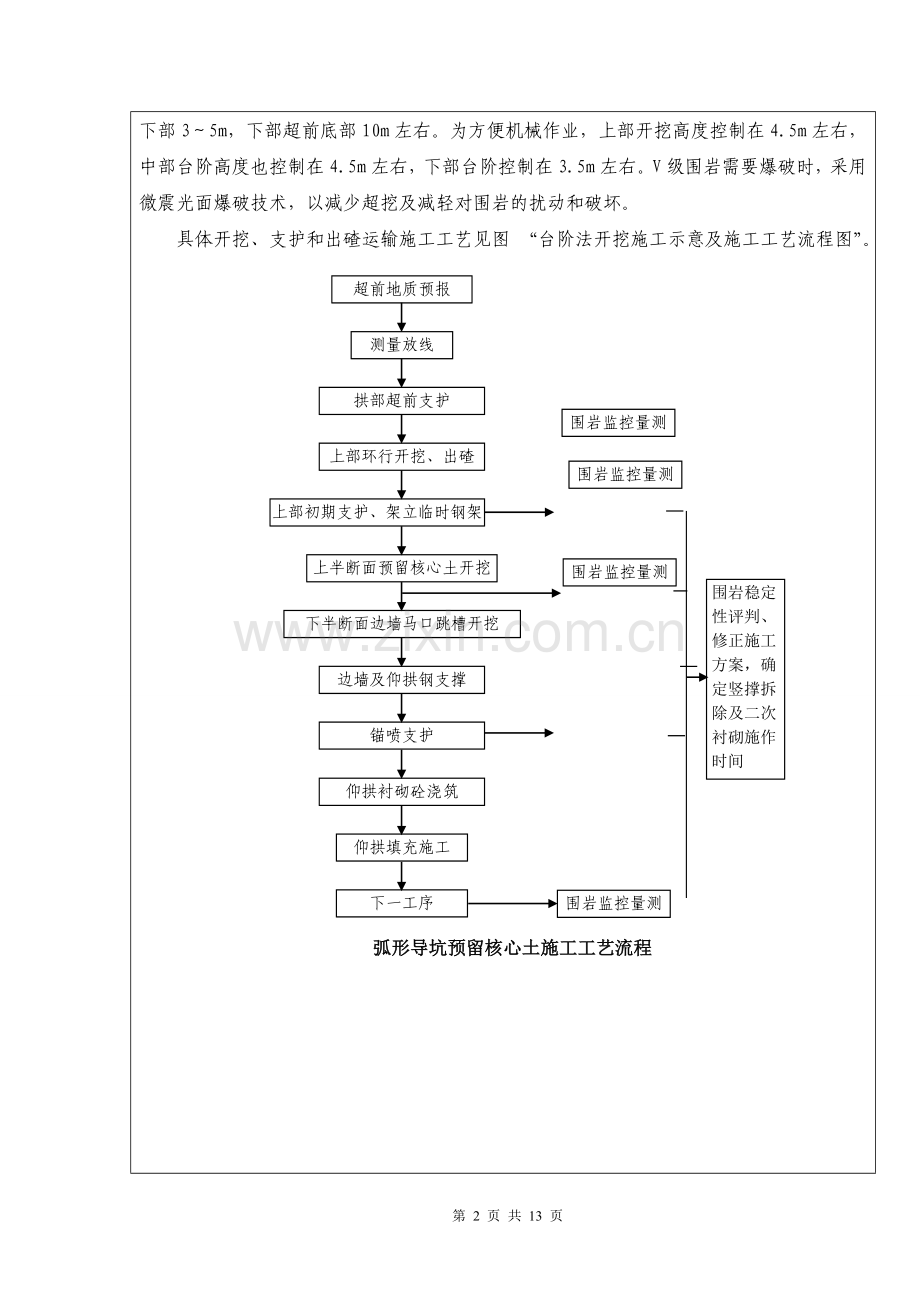 V类围岩施工技术交底(第3级)修改.doc_第2页