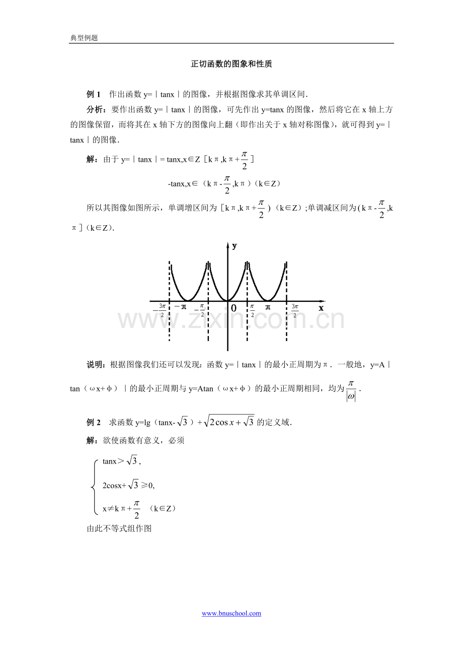 正切函数图象及性质-典型例题.doc_第1页